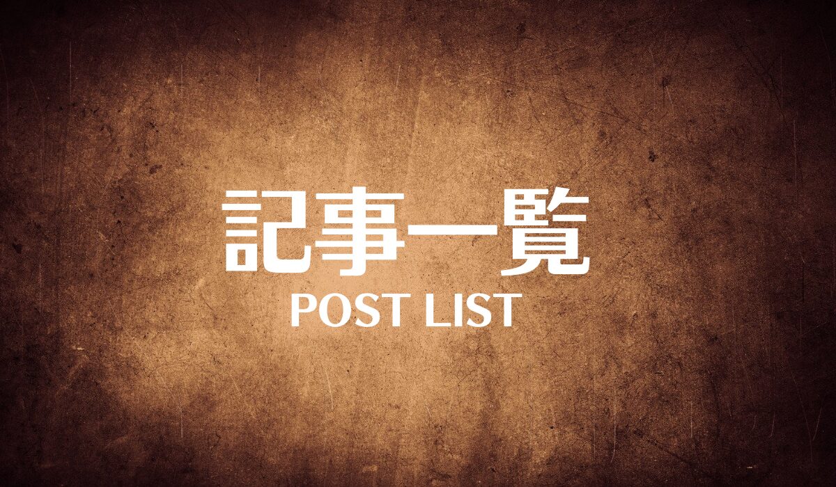 Post List
